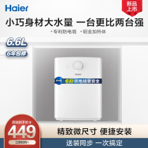 Haier Haier EC6 6U kitchen small kitchen treasure electric water heater household water storage type quick heat