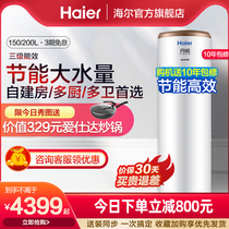 Haier R-T1 air energy water heater household heat pump commercial energy-saving constant temperature heating water storage 150 200 liters