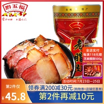 (Guizhou Wufu old bacon 400g) Guizhou specialty Guiyang bacon smoked hind legs firewood bacon bacon flavor