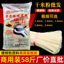 Guangxi Guilin rice noodles dried rice noodles special dry powder Xinjiang fried rice noodles coarse rice noodles commercial rice noodles dry fine