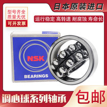  Imported NSK self-aligning ball bearings 2200 2201 2202 2203 2204 2205 2206 2207K