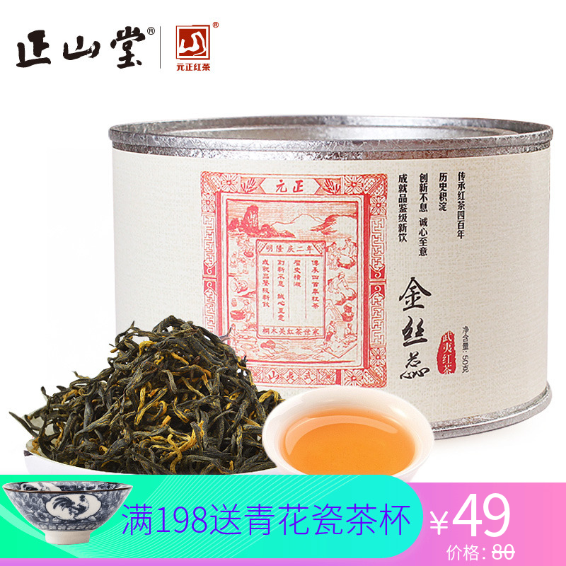 Technology of 50g bulk canned Jinjunmei of Zhengshan Tangyuan Zheng Black Tea Jinsilui Super-grade Zhengshan Small Tea