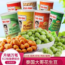 Thailand imported big brother peanut beans 230g multi-pot combination chicken shrimp barbecue hot and sour mustard flavor net red snacks snacks