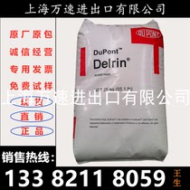 Polyformaldehyde POM 900p Dow DuPont wear-resistant high rigidity high strength reinforced grade high flow