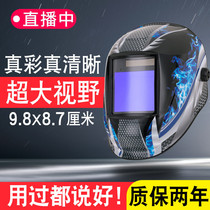  Welder mask Head-mounted electric welding protective cover two protection special mask true color change argon arc automatic dimming welding cap