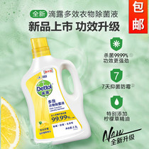 Dettol Dettol multi-effect laundry detergent Sunshine Lemon 2 5L water washing machine sterilization antibacterial mildew