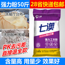 Industrial degreasing and decontamination strong washing powder Hotel hotel whitening tablecloth tablecloth washing factory washing large packaging