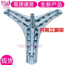  Suitable for Electrolux EWF12851SS EWF12854SS EWF12832SW washing machine three-legged corner bracket