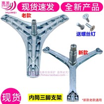 Suitable for Skyworth F1030LCi F100PC3 F100PLCN F101211LCA washing machine three-legged angle bracket
