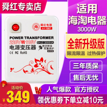 Shunhong transformer 3000W220V to 110V temperature control version 110V to 220V Japan and the United States voltage converter