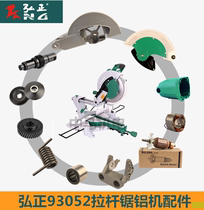 Hongzheng 93052 pull rod saw aluminum machine 12 inch rotor housing gear switch head shell spring Boda 3-305 accessories