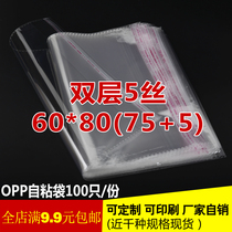 OPP self-adhesive self-adhesive bag Double layer 5 wire 60*80cm Bedding bag Plush toy plastic packaging bag