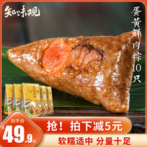 Yolk meat zongzi 140g * 10 Zhiwei Guan Dragon Boat Festival Jiaxing flavor gift zongzi vacuum convenient fast food