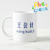 Accounting drinking water mug) will be Yi Wenchuang financial economic coffee milk ceramic gift with hand gift White