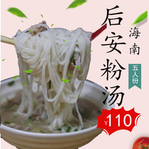 Hot selling Hainan special food 5 people authentic Wanning Houan powder soup fresh rice noodles instant hot noodle soup breakfast