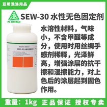 Jeppel SEW-30 water-based colorless fixative color leather clothes solid color with dry cleaning shop special leather clothes fixing