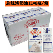 Presidential cream 1L FCL Imported from France Presidential cream animal cream FCL 6 boxes