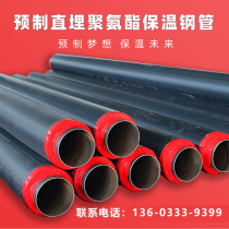 Prefabricated polyurethane foam seamless insulation steel pipe Large diameter community heating plastic sleeve steel direct buried insulation pipe