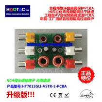 HIFI stereo audio and video isolation filter AV source protector car set-top box to eliminate horizontal grain filter noise