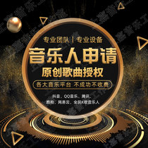 NetEase cloud musicians apply for storage and upload original shaking sound Tencent singing songs on behalf of split-track cover cool dog