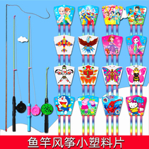 Weifang Hongyun kite plastic film Small fishing rod children cartoon goldfish swallows butterfly sand Yan miniature small breeze