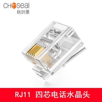 Autumn leaf original phone crystal head RJ11 4 core four-core crystal head pure copper chip RJ11 telephone line wiring head