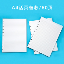 A4 mushroom hole notepad inner page blank horizontal line grid loose-leaf paper 60 detachable notebook loose-leaf replacement core