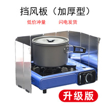 Furnace Hood gas stove portable outdoor stove wind plate folding windshield card type windshield thick