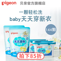 Baby laundry gel beads Laundry liquid softener One-piece baby special 144 (Bei Pro official flagship store)