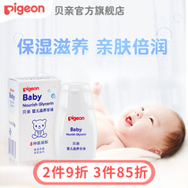 Baby Nourishing Glycerin Massage Oil Skin-friendly silky moisturizing moisturizing 55gIA132(Beichen official flagship store)