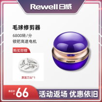 Riwei shave hair ball clothes home ball trimmer rechargeable sweater Pilling hair remover ball ball