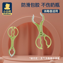 Xiaobai Bear flagship store bottle clip Safety non-slip bottle accessories Baby bottle disinfection pliers Silicone clip