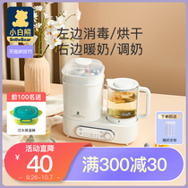 Little white bear milk mixer bottle sterilizer with drying two-three-in-one constant temperature hot milk artifact baby