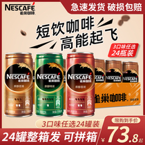 Nestle coffee i.e. drink coffee drink raw mellow Aroma Slip Intense Canned Refreshing coffee 210ml * 24 Tank Clothing