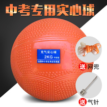 Inflatable Real Heart Ball for male and female special 2kg Lead Ball Junior High School Students Sports Examination Standard 1 kg Two Kg