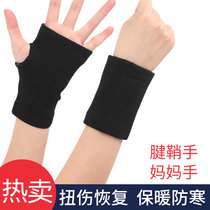 Wrist protection mens sports sprain wristband female tendon sheath mother hand thickened warm fixed volleyball thin protective gear