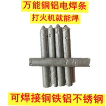 Household low temperature lighter cored electrode welding copper iron aluminum stainless steel water tank plastic pipe welding artifact