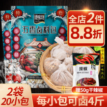 Halogen package Family halogen small package 10 packs*2 bags full material five-spice spicy secret formula tea egg duck head beef
