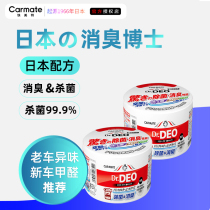 Japans Komete car interior deodorant and deodorant car air conditioner disinfection sterilization deodorant artifact air freshener