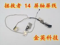 Applicable Lenovo Lenovo Savior-14 Savior Screen axis Screen line shaft Hinge Notebook