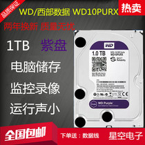 WD West data wd10purx 1t purple disk West 1TB monitoring hard disk 1000g mechanical hard disk