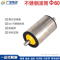 Stainless steel yellow cover unpowered roller pipe diameter 60mm round shaft core plastic seat dustproof nylon end cover Roller roller