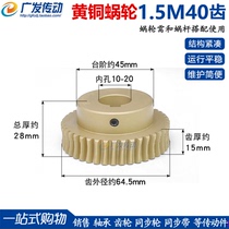 Brass turbo 1 5 mode 40 - teeth small worm gear gear large - transmission ratio with 45 steel worm