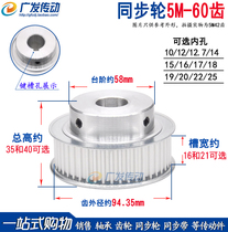 Synchronous wheel 5M60 tooth T groove width 16 21 BF convex step synchronous pulley finishing hole 6-20