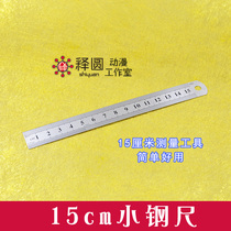 15cm 15CM small ruler ruler
