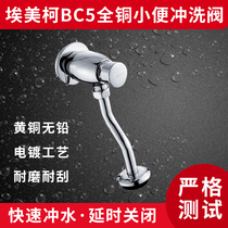 Original Emeco BC5 all copper press type urine flush valve DN15