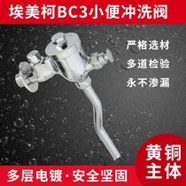 EMECO BC3 All-copper push-down adjustable water volume urinal flushing valve with flushing tube