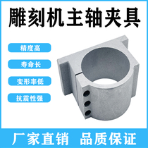 Water cooled round air-cooled spindle motor clamp 62 80100m m diameter hug holder fixed seat engraving machine accessories