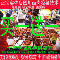 Sichuan braised vegetable braised meat technical formula secret cold dish Wuhan Jingwu 99 weeks black duck neck snack video tutorial