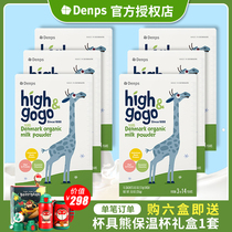 Denmark imported Denps Denps long high high organic childrens milk powder highgogo formula milk powder